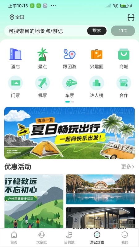 大象旅游图3