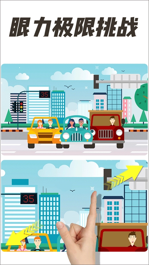 全民找茬2正版(2)