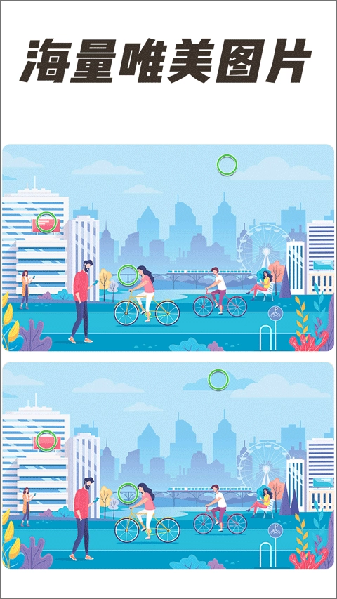 全民找茬2正版(3)