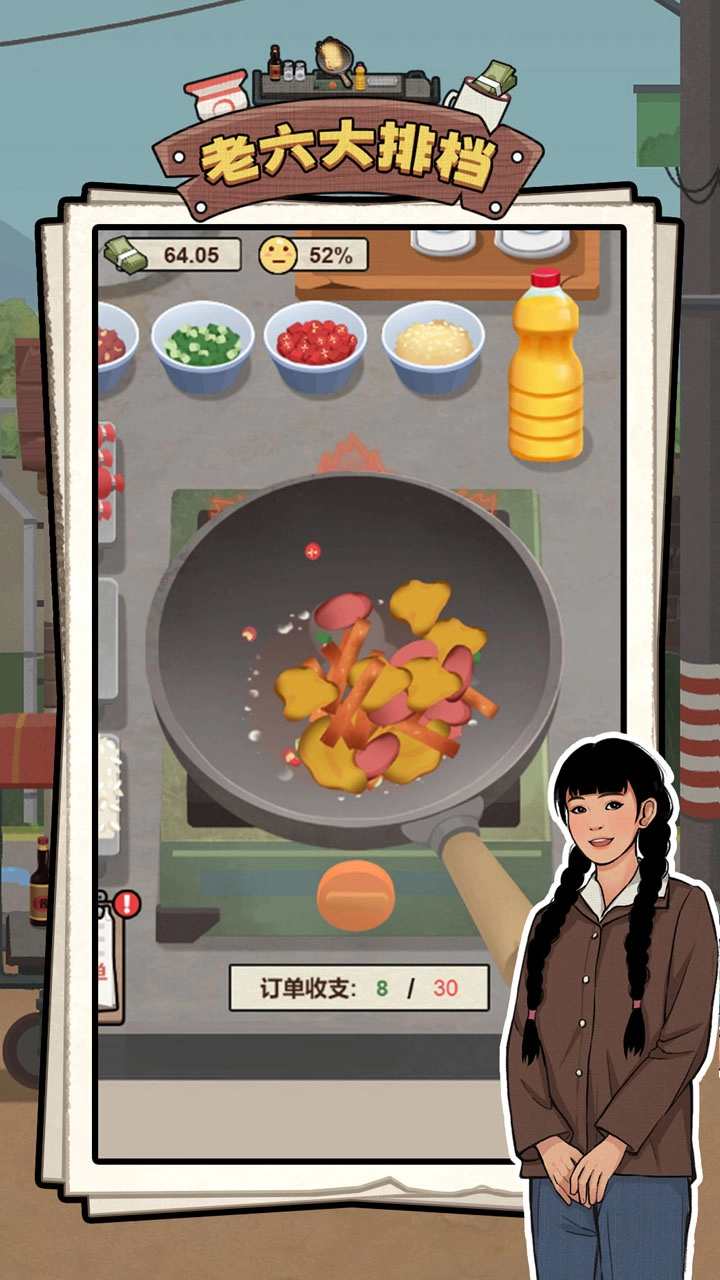 老六大排档免广告图2