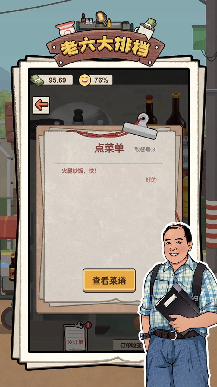 老六大排档免广告图1