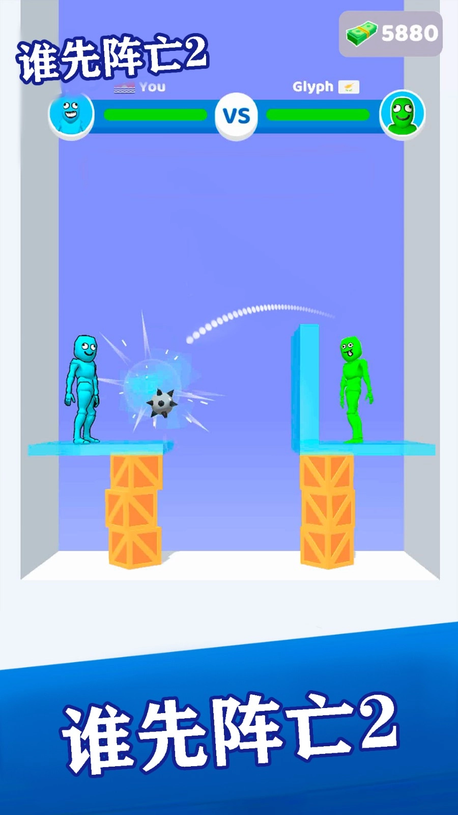 谁先阵亡2正版图4