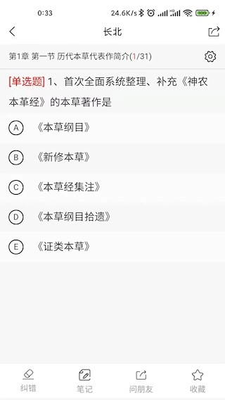 长北医考安卓版截图4