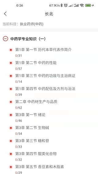 长北医考安卓版截图3