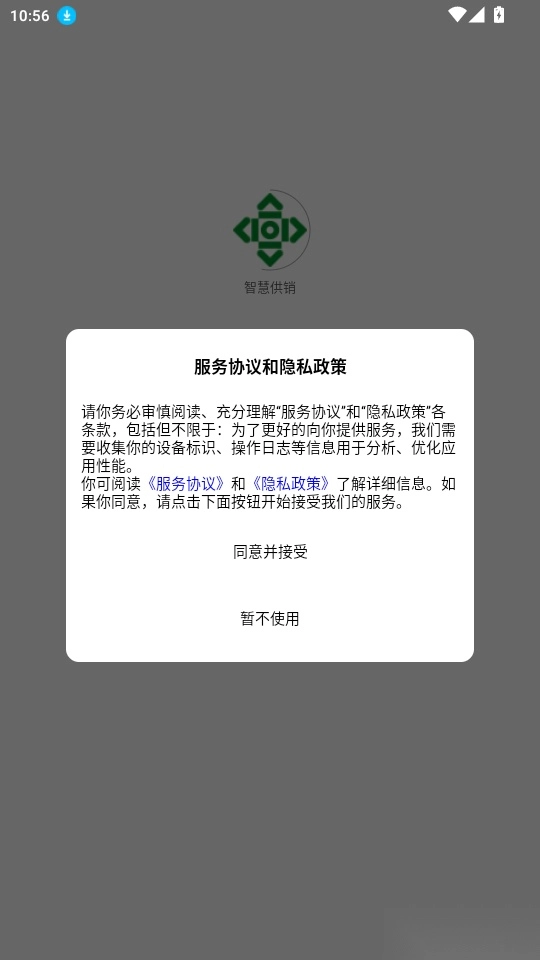 智慧供销免费版