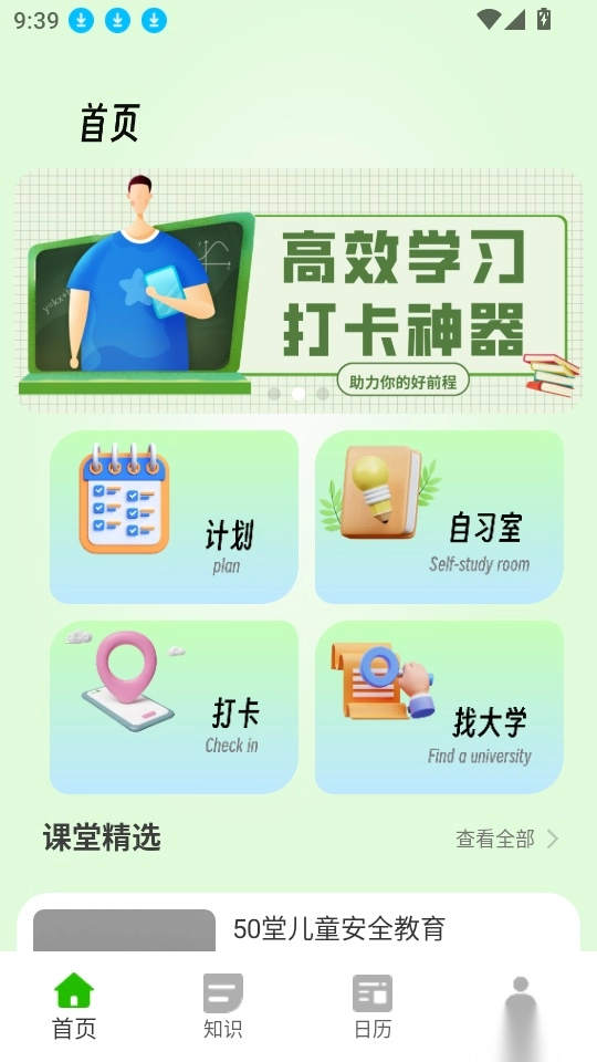 人人通网络学习空间软件