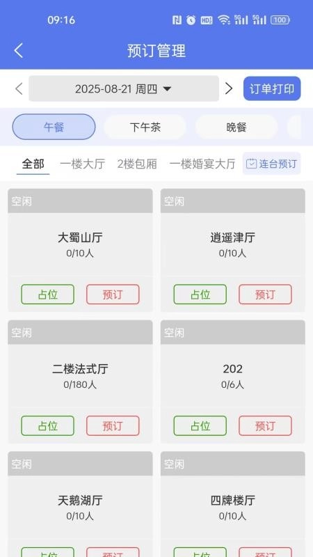 订番番包厢预订图1
