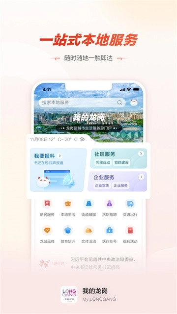 我的龙岗图4