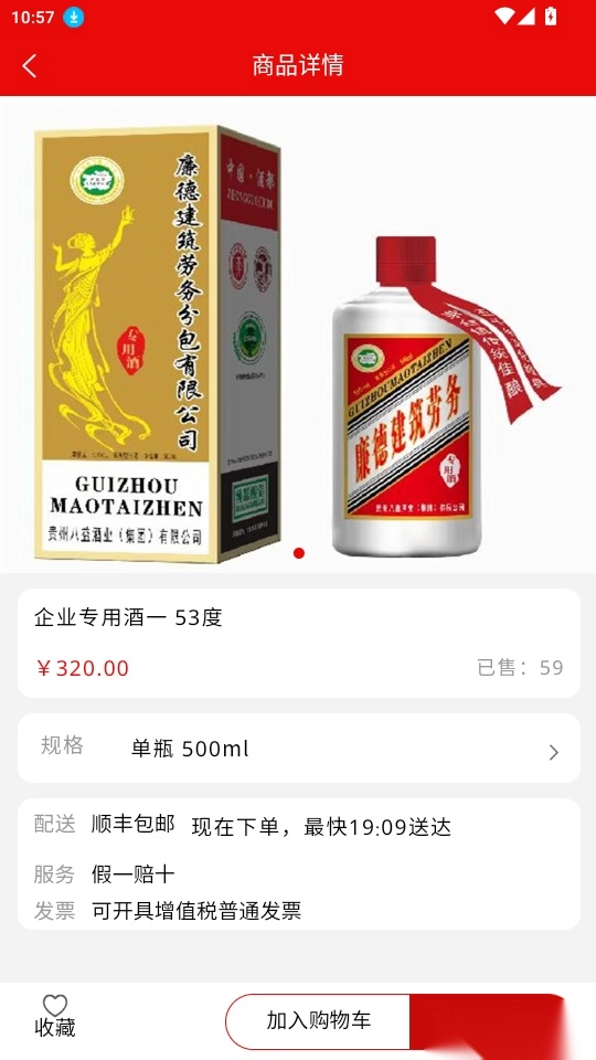 智慧供销免费版