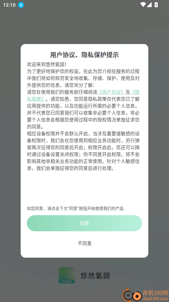 悠然氧园免费版