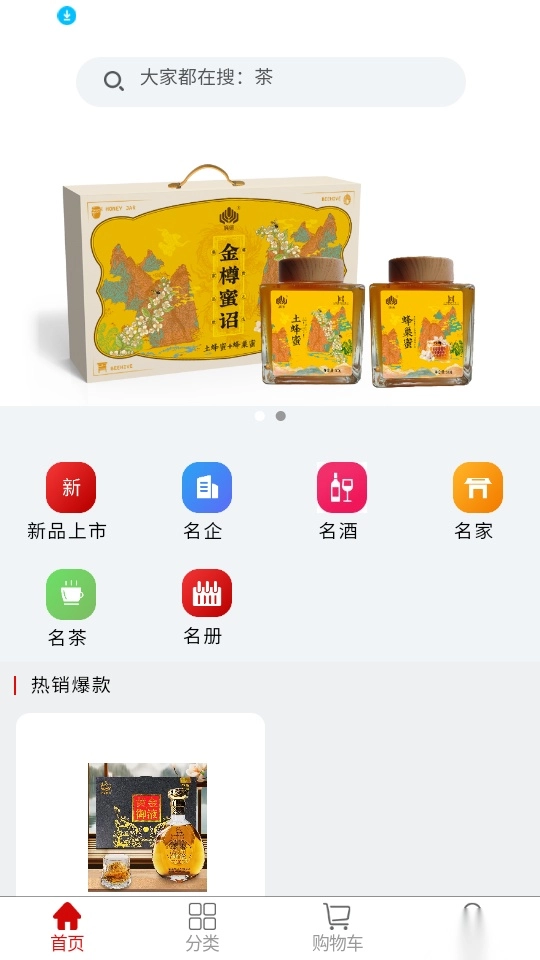 智慧供销免费版