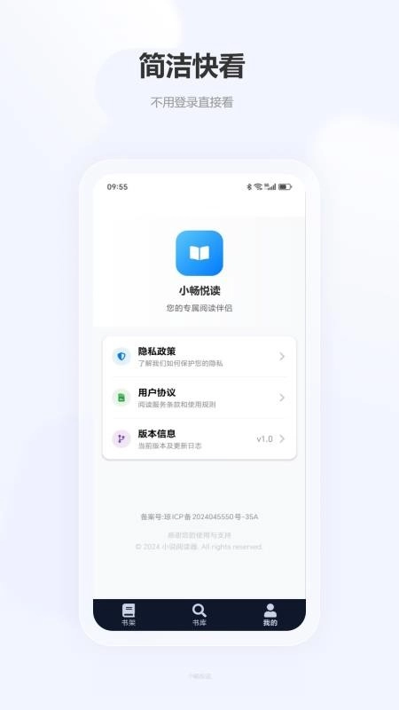 小畅悦读最新版