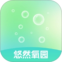 悠然氧园免费版