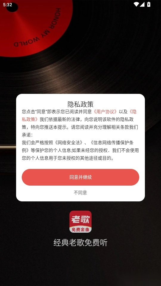 经典老歌免费听手机版