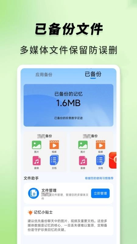聊天记录图管家手机版图3