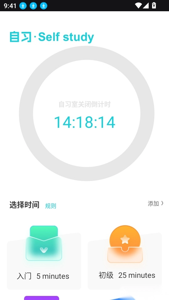 人人通网络学习空间软件