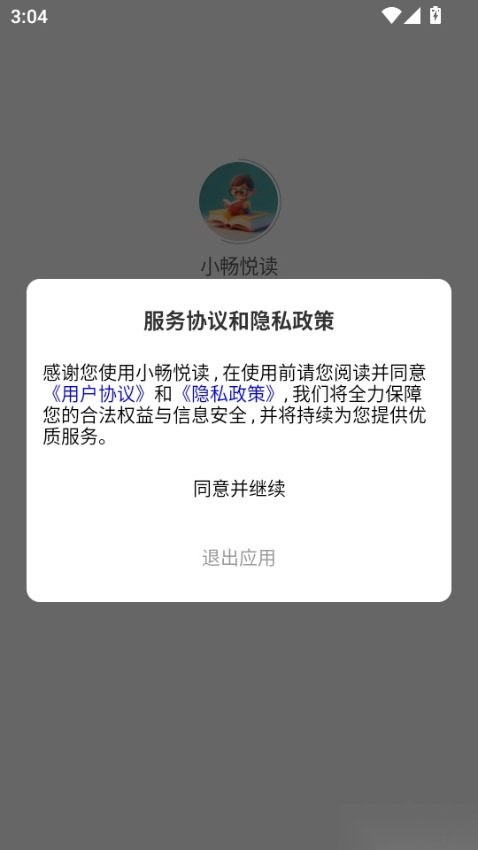 小畅悦读最新版