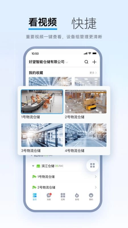 好望企业版最新版