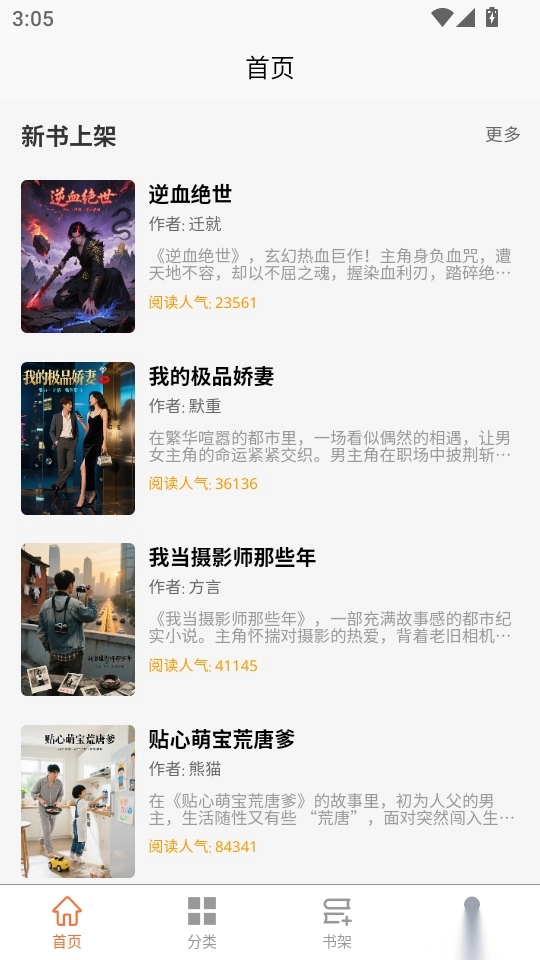 小畅悦读最新版