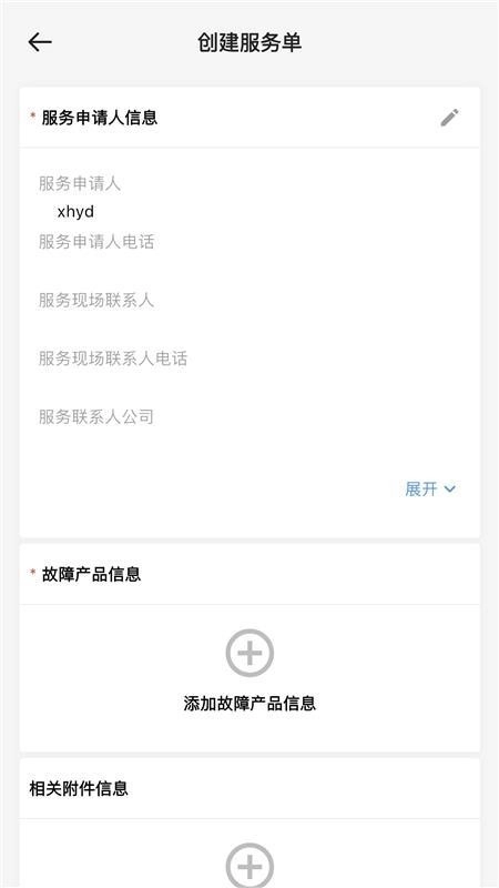 服务e速达最新版图3