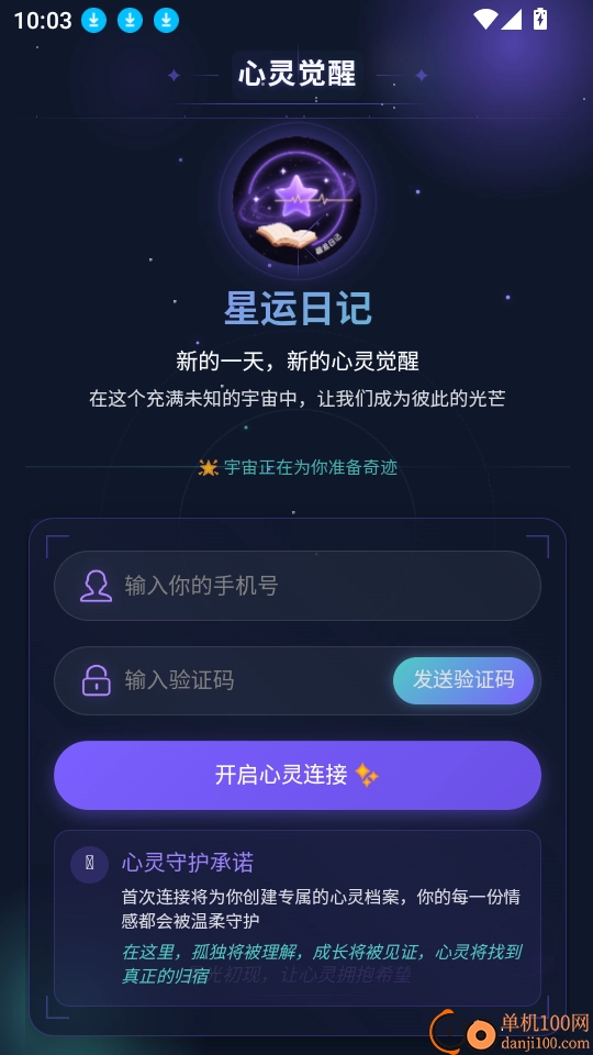 星运日记最新版