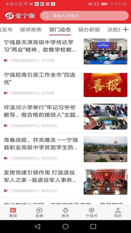 爱宁强客户端图2