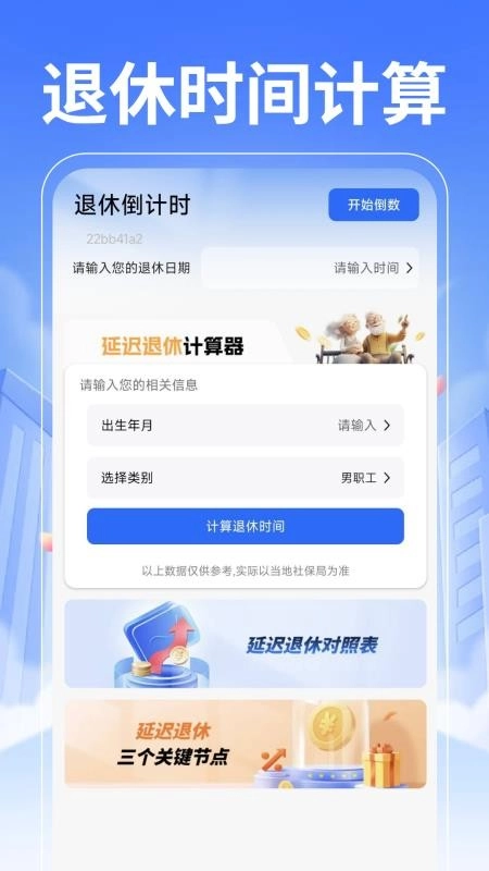 退休养老计算管家图5