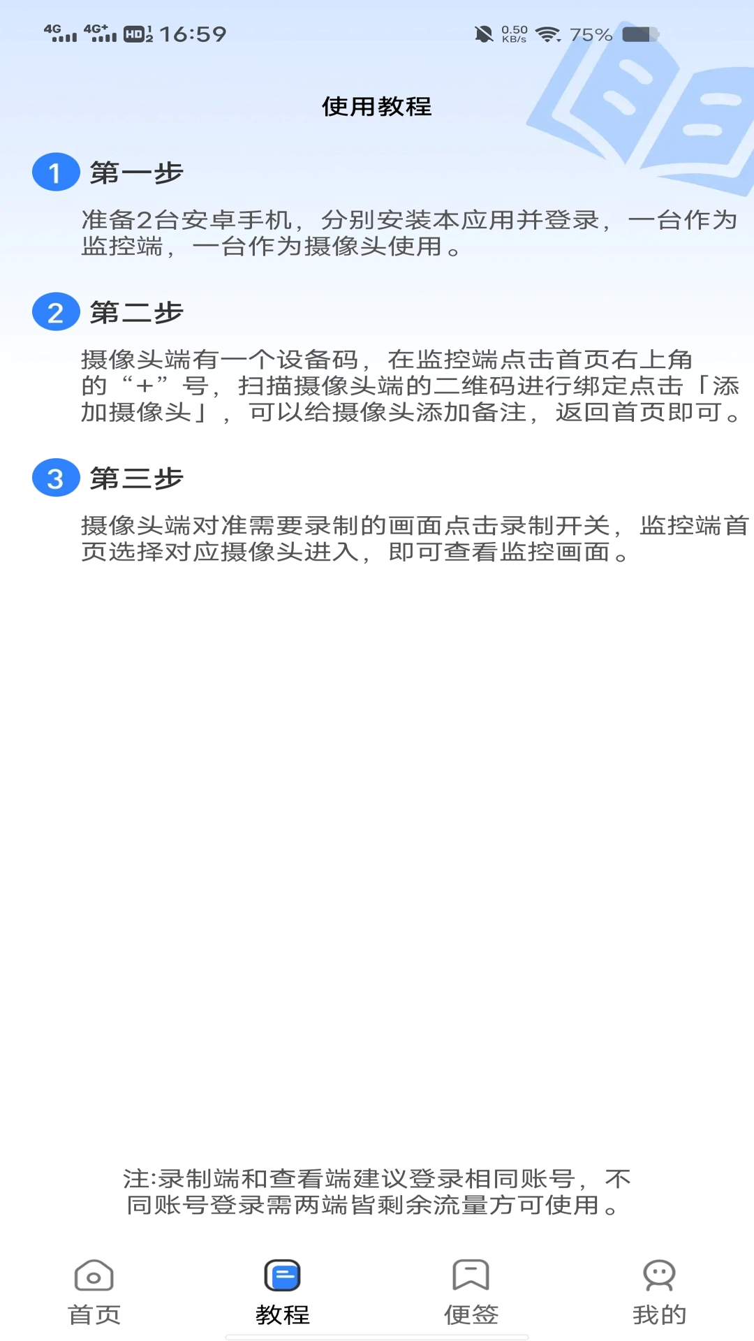 一键看家监控截图3