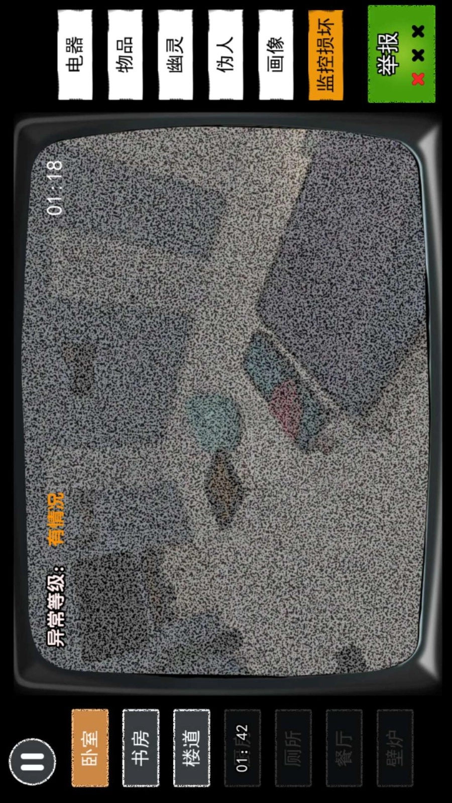 伪人监控模拟图4