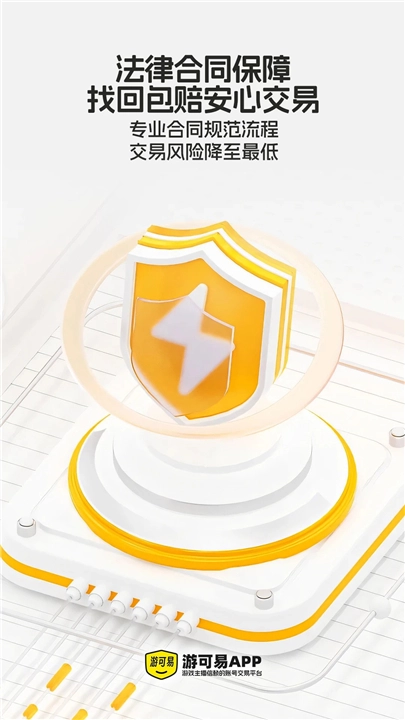 游可易游戏交易平台图2