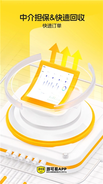 游可易游戏交易平台图3