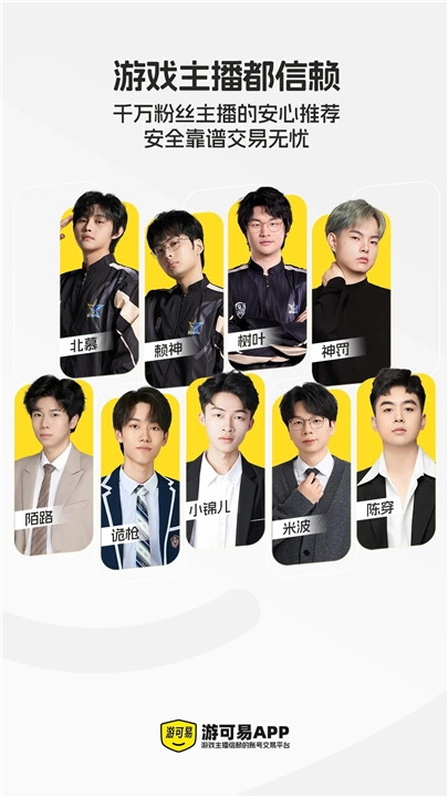 游可易游戏交易平台图4