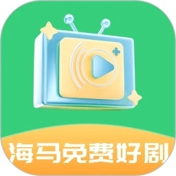 海马免费好剧