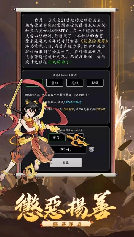 天降仙缘放置修仙图1