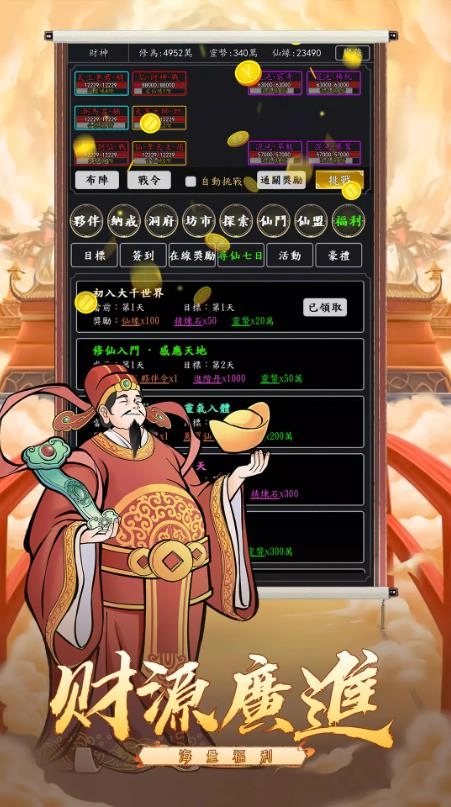 天降仙缘放置修仙图4