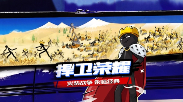 火柴人英雄遗产战争图3