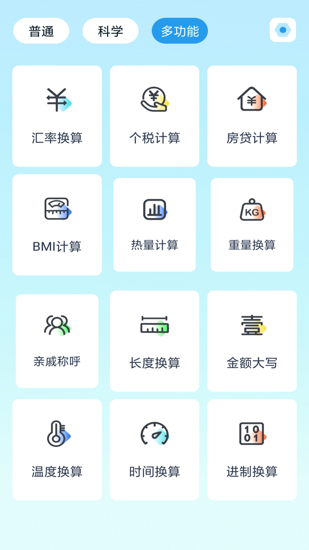 万能多功能计算器图1