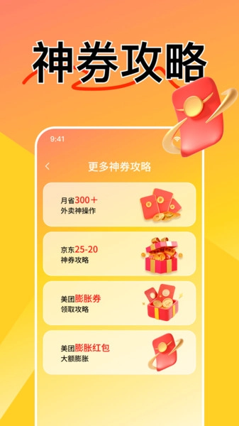 外卖特惠订餐神券