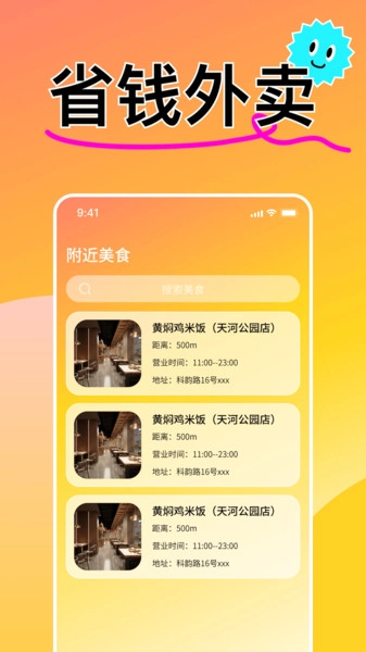 外卖特惠订餐神券