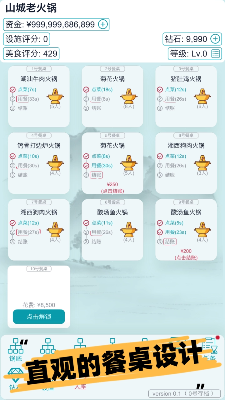 经营火锅店游戏(4)