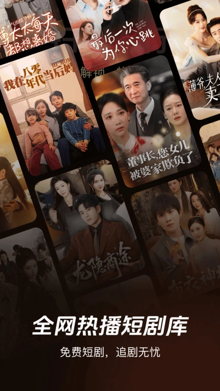 热门短剧免费看图4