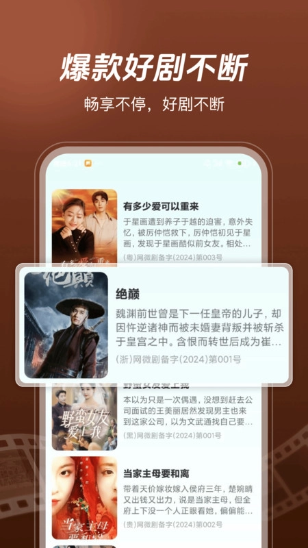 热门短剧免费看图3