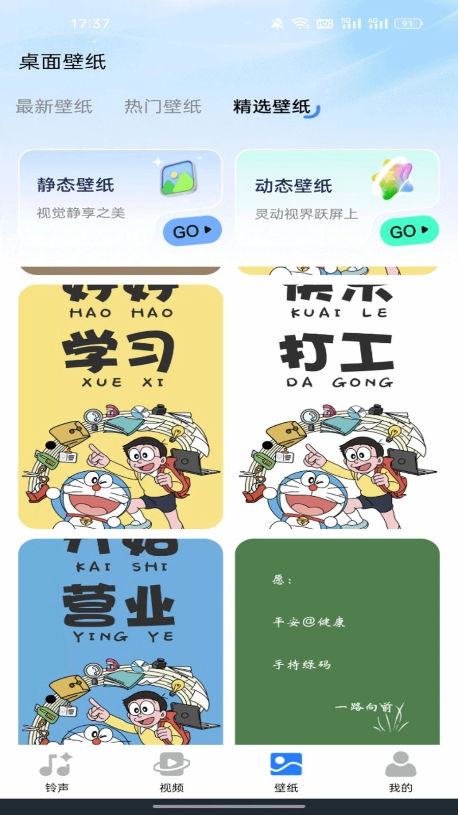 铃声大全免费图1