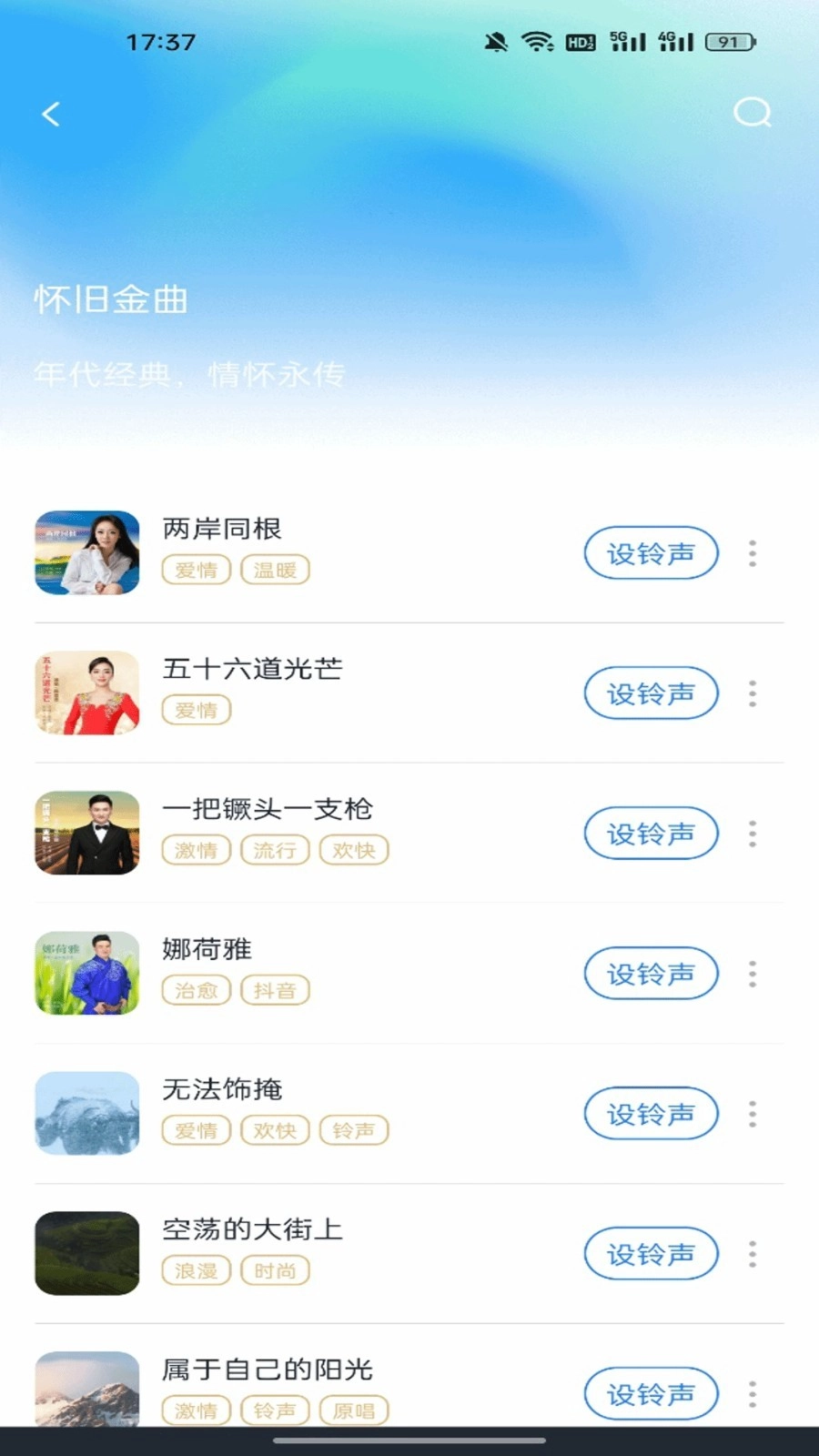 铃声大全免费图2