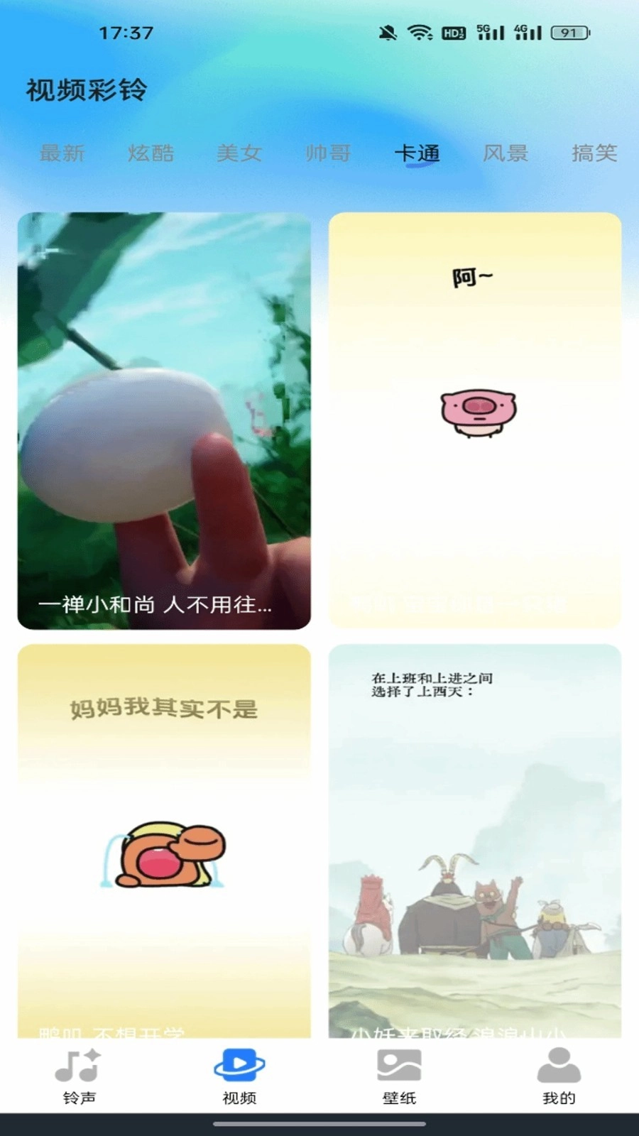 铃声大全免费图3