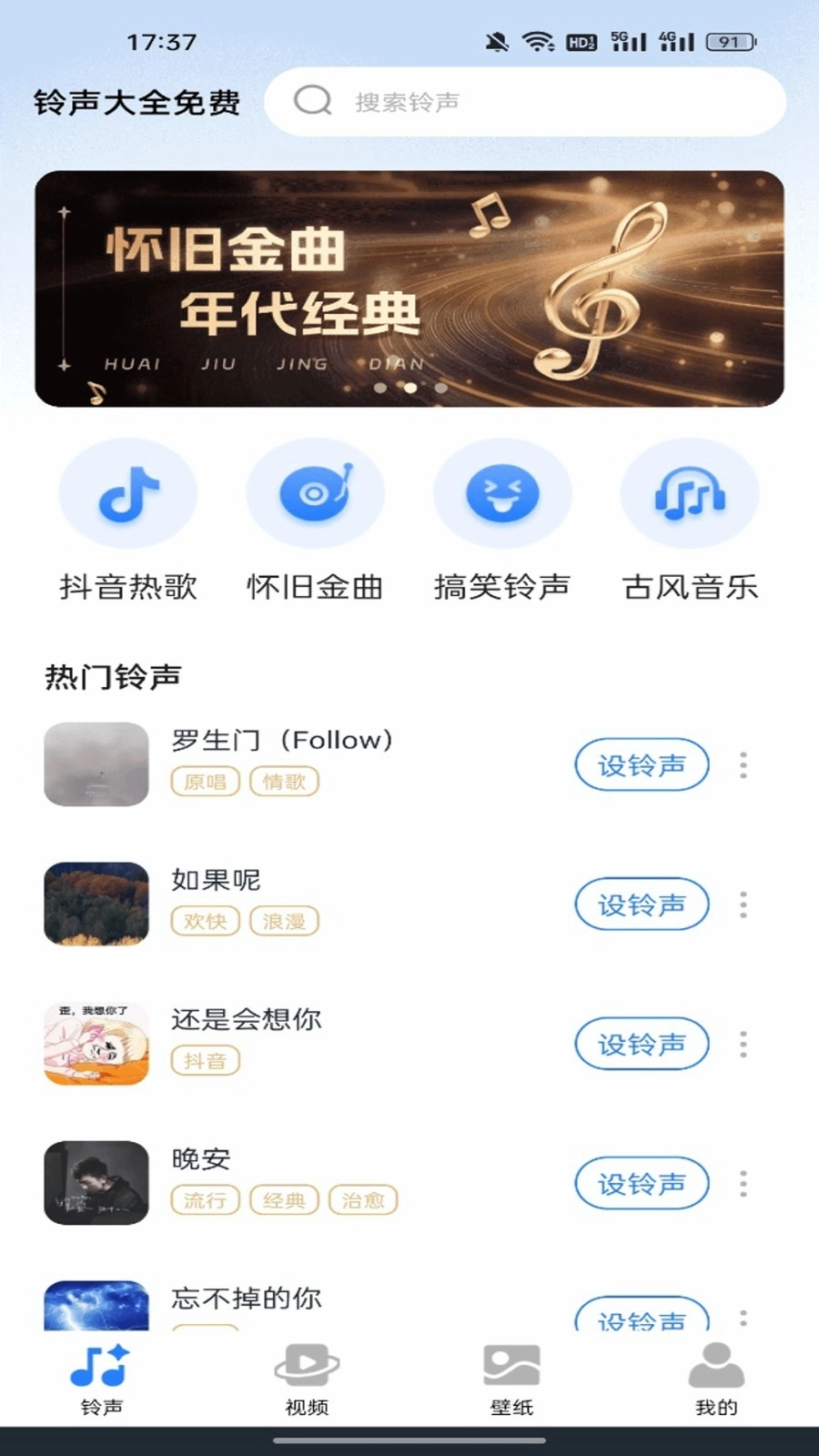铃声大全免费图4
