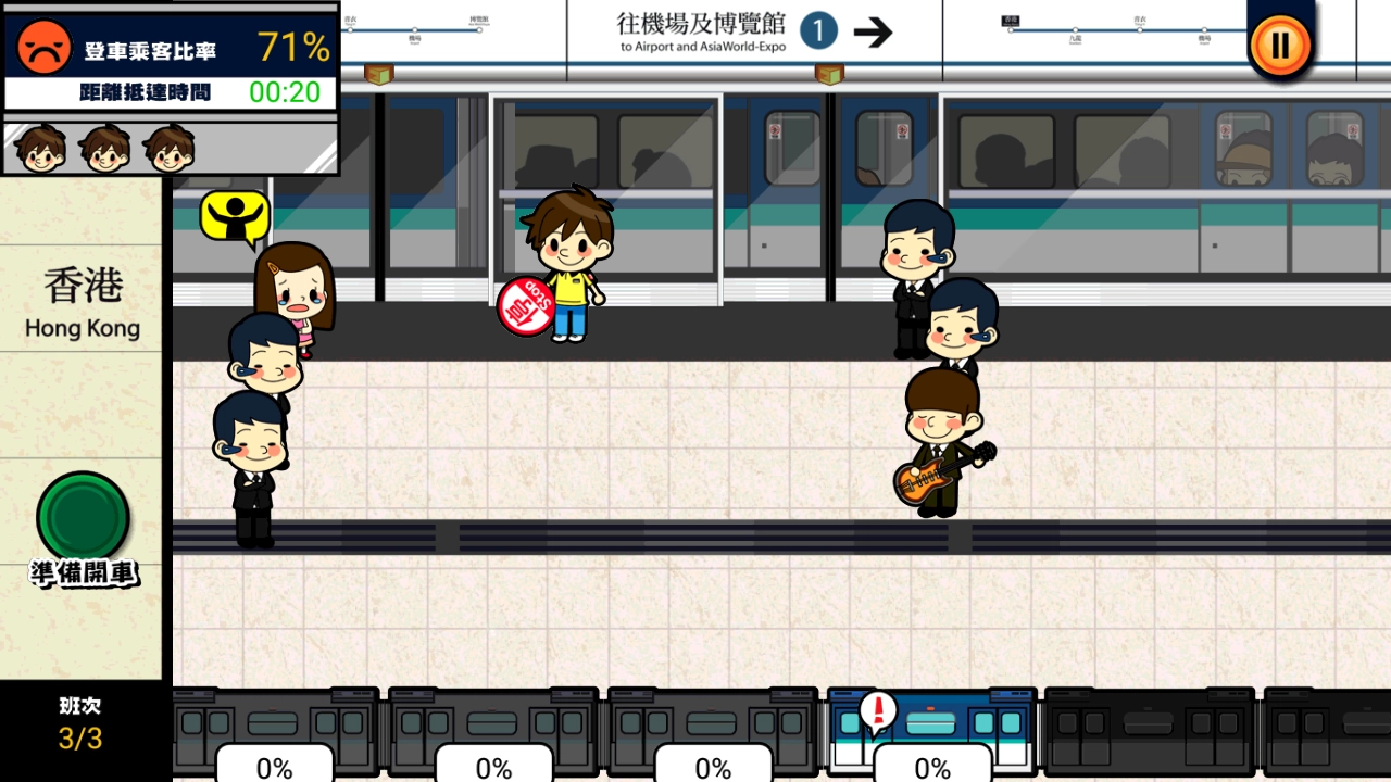 港铁站站通游戏(2)