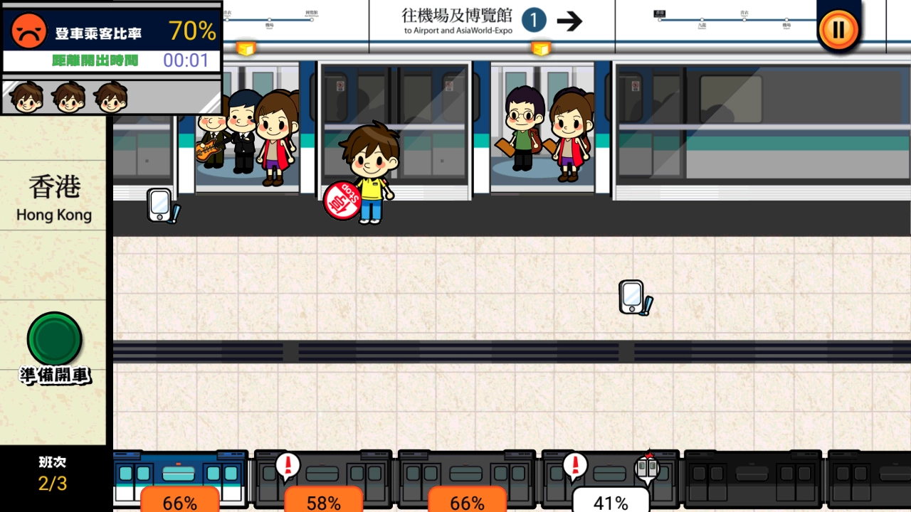 港铁站站通游戏(1)