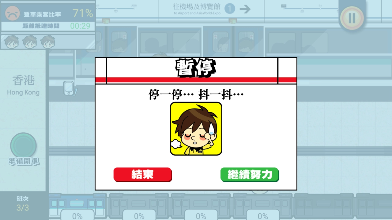 港铁站站通游戏(3)