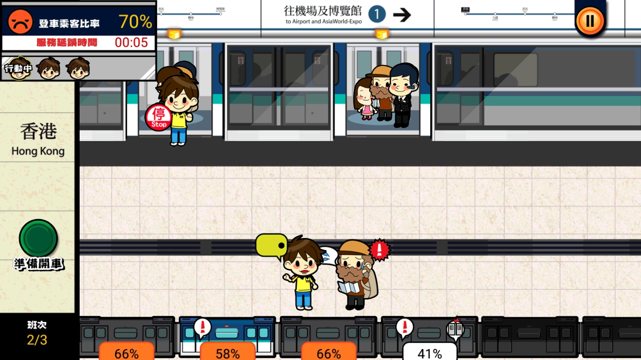 港铁站站通游戏(4)